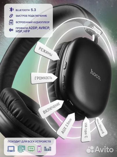 Наушники беспроводные большие Hoco
