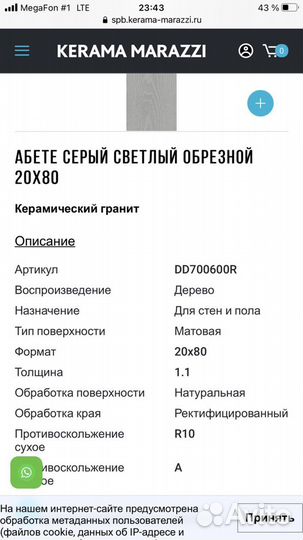 Керамическая плитка