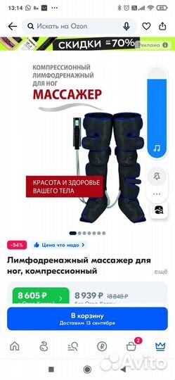 Лтмфодринажный массажор для ног, компрессионный