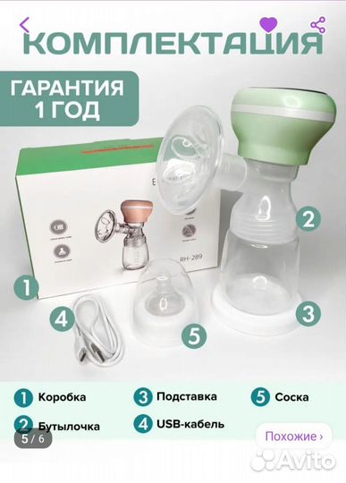 Молокоотсос электрический с бутылочкой Breast Bump