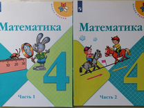 Учебник по математике 4 класс школа России