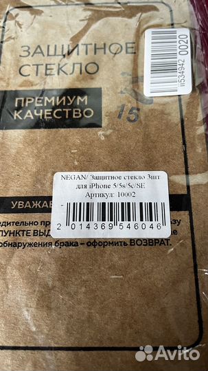 Защитные стекла на iPhone 5,5s,se 2016