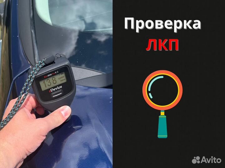 Автоподбор / Выездная диагностика / Проверка Авто