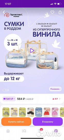 Сумки в роддом, 3шт