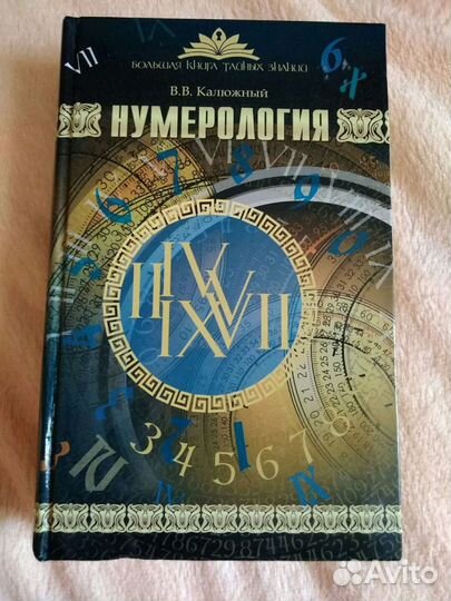 Нумерология