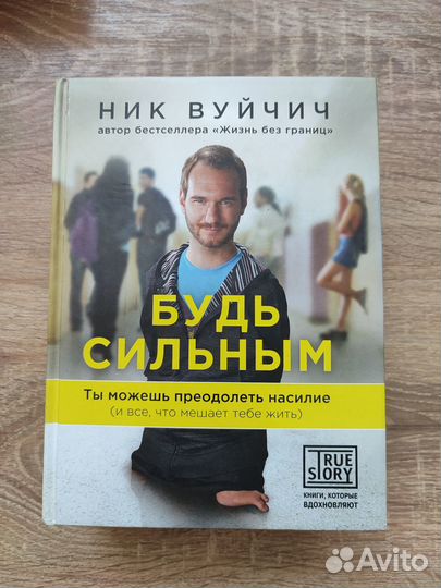 Книги. Ник Вуйчич (автограф автора)