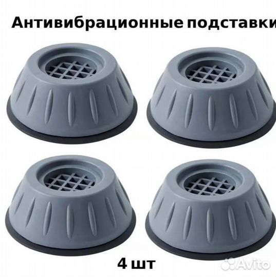 Антивибрационные подставки для стиральной машины