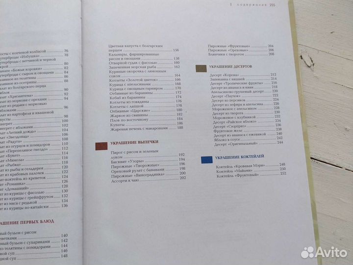 Книга Украшение блюд