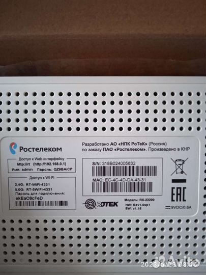 Вай фай роутер