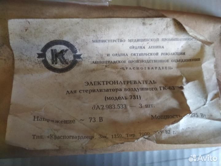 Электронагреватель тэн Для стерилизатора