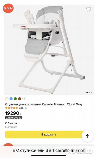 Стульчик для кормления 3 в1