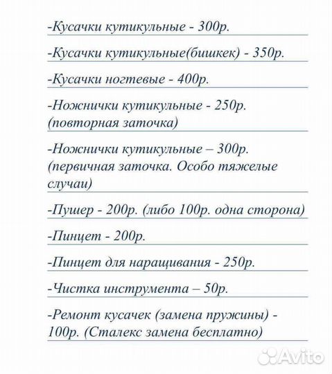 Заточка маникюрного инструмента