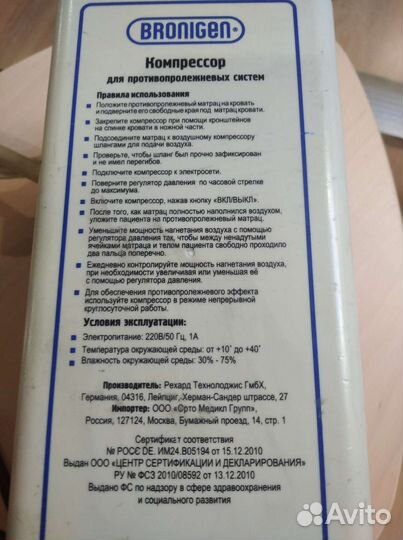 Компрессор для противопролежневых систем Bronigen