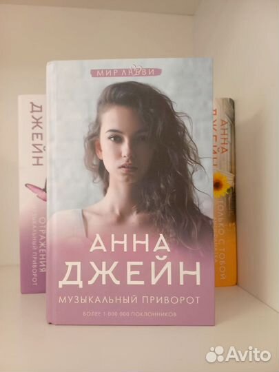 Книги Анны Джейн, серия 