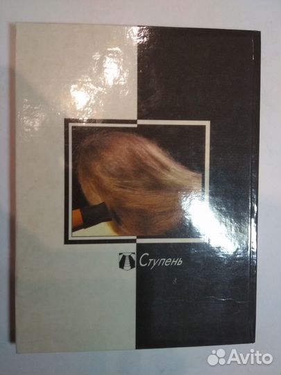 Парикмахерская дома -самоучитель