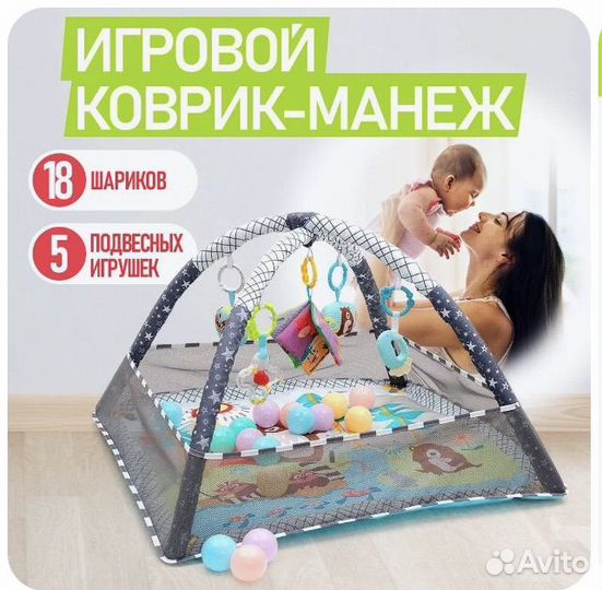 Развивающий коврик - манеж