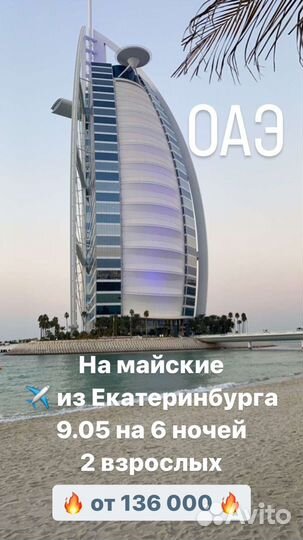 Горящие туры в ОАЭ