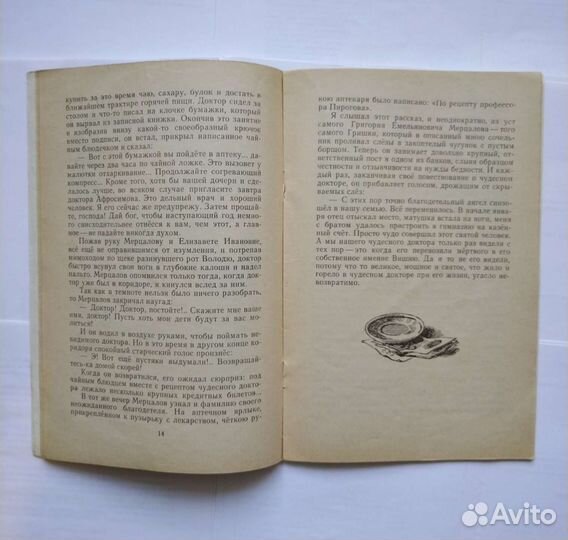 Куприн А. И. Чудесный доктор (1972)