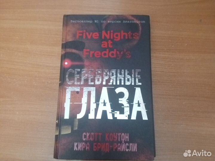 Все 3 части книг Five Nights AT Freddy's