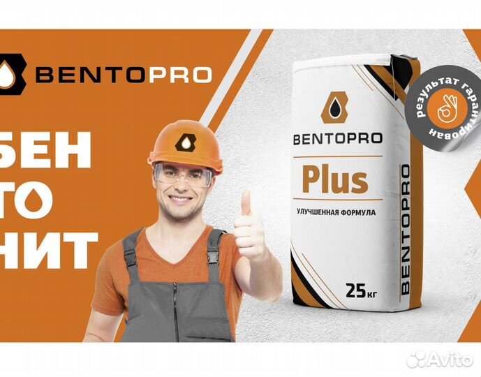 Бентонит для бурения bentopro plus