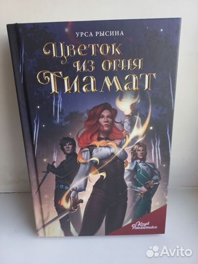 Книги Клуб Романтики