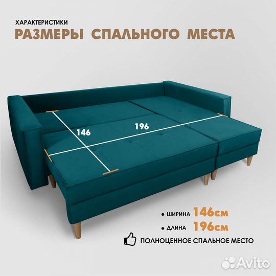 Угловой диван 
