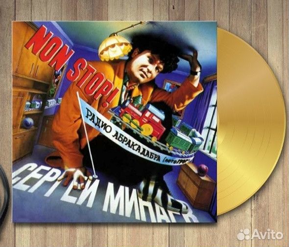 Сергей Минаев - Радио Абракадабра (1 LP)