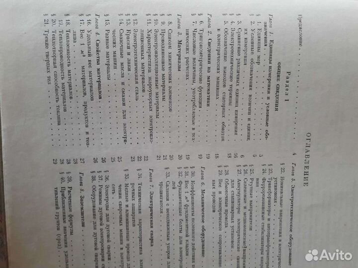 Справочник по применению электроэнергии