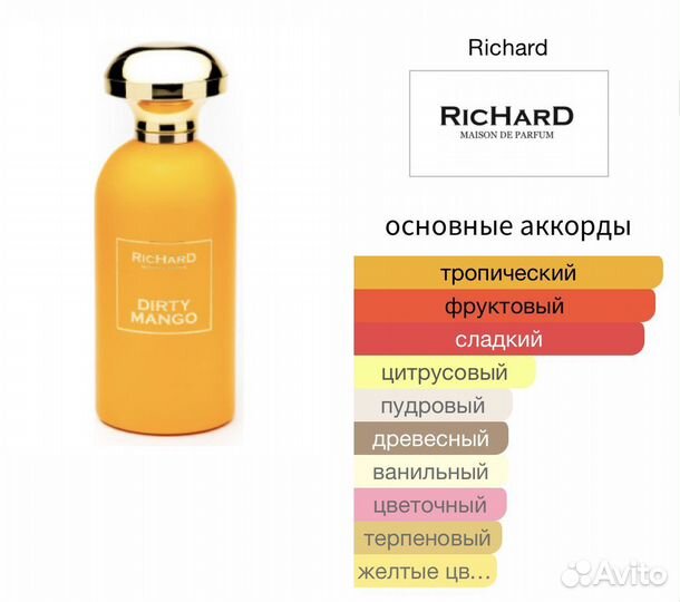 Распив оригинального dirty mango richard