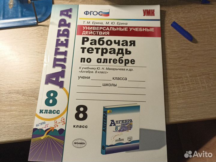 Рабочая тетрадь по алгебре 8 класс ерина
