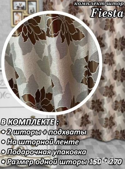 Шторы новые в наличии