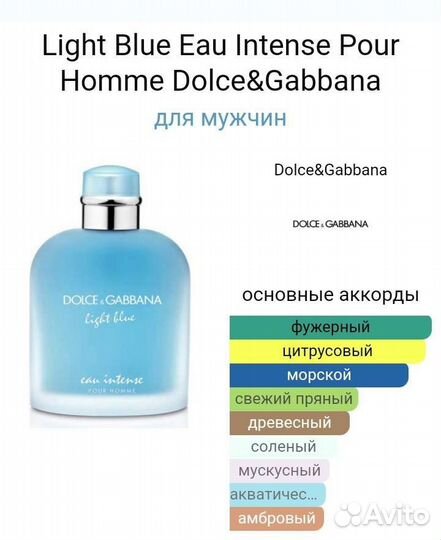 Light blue intense, Dolce, мужская туалетная вода