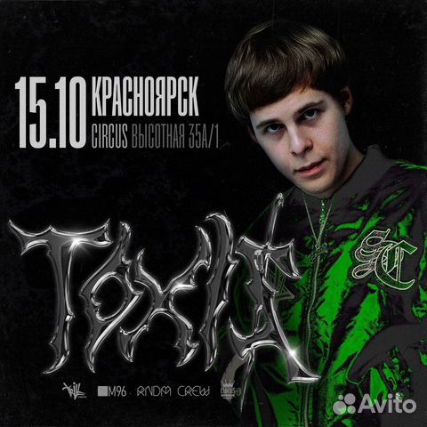 Как выглядит токсис 2025 Билеты на концерт toxis красноярск 15 октября купить в Красноярске Хобби и отдых
