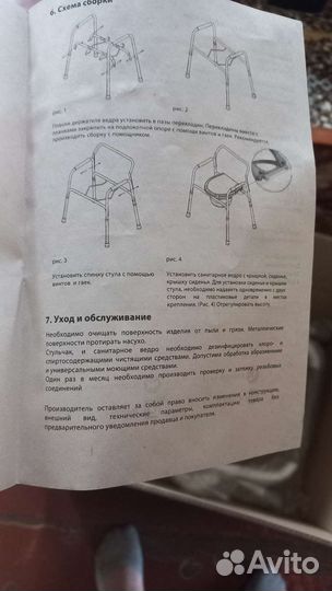 Стул туалет для инвалидов