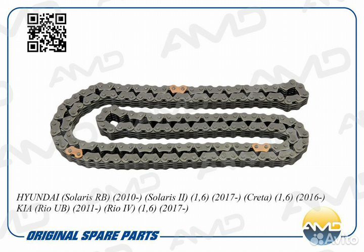 Цепь грм Amd AMD.CS22