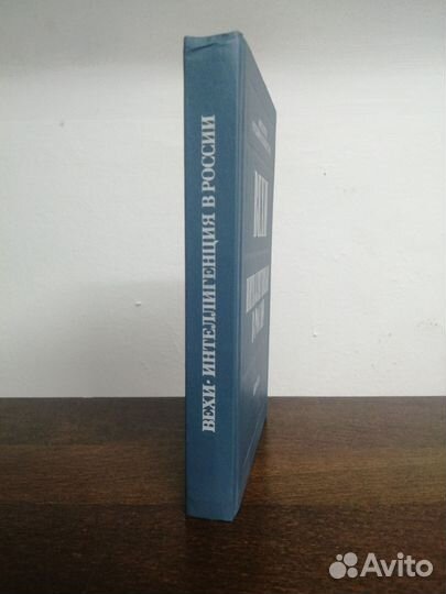 Сборник. Вехи. Интеллигенция в России