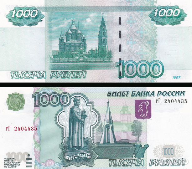 1000 рублей 1997 / 2004 год. UNC