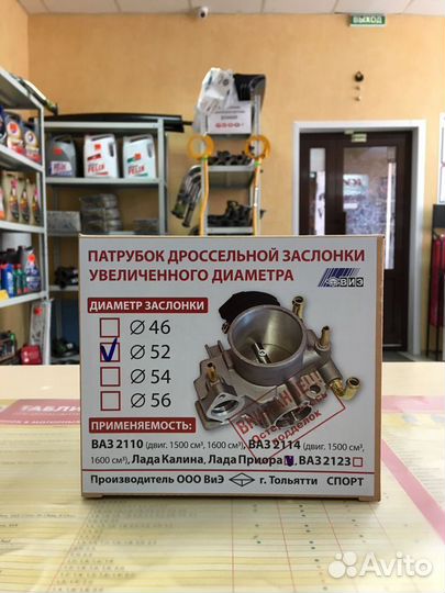 Дросельная заслонка 52мм На Ваз