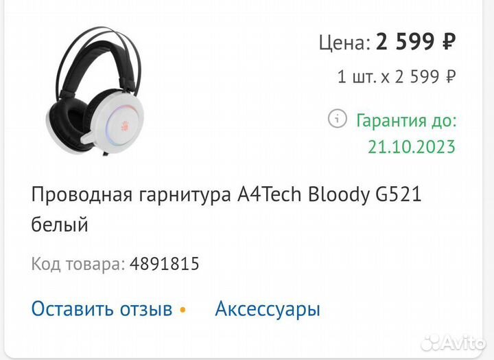 Наушники a4tech bloody g521