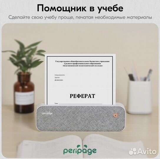 Портативный термопринтер PeriPage A4