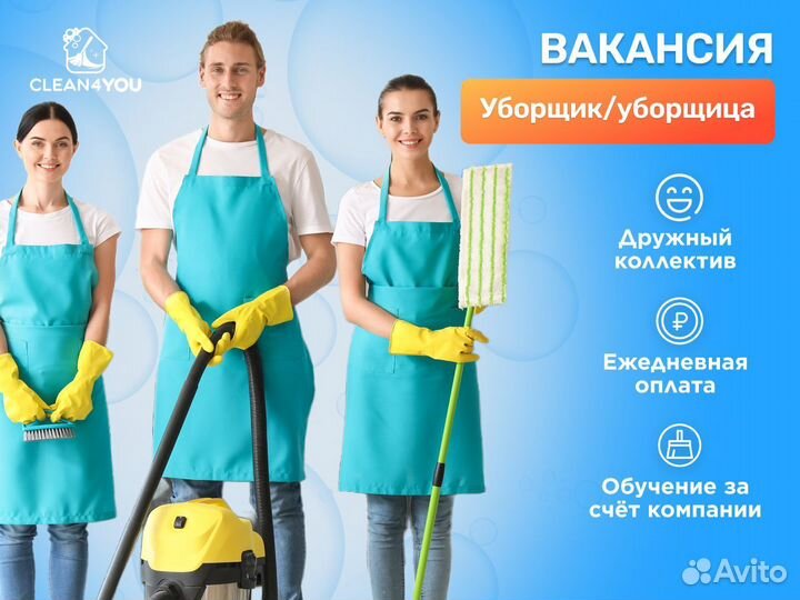 Уборщица (к) клинер в клининговую компанию