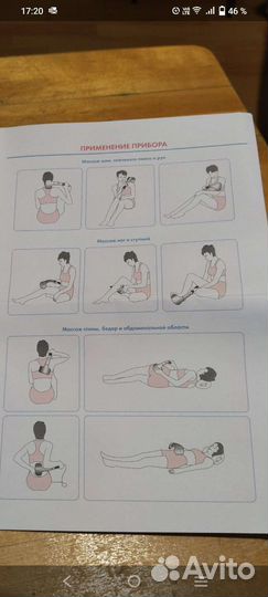 Массажер для тела