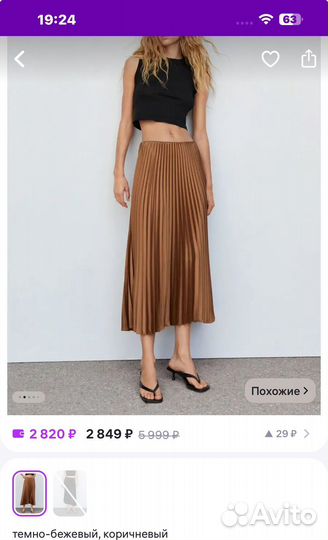 Юбка атласная Mango плиссировка