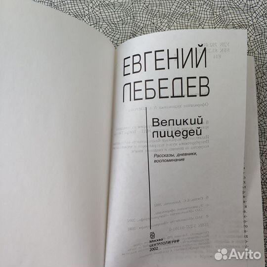 Книга Е. Лебедев 