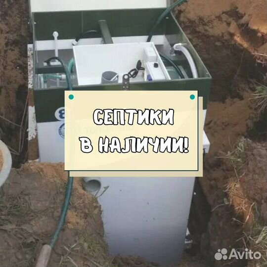 Септик