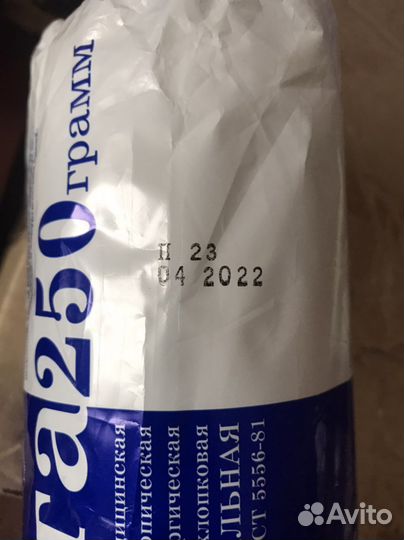 Вата медицинская нестерильная 250 грамм