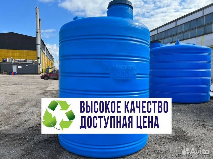Бочка для воды 3000 литров