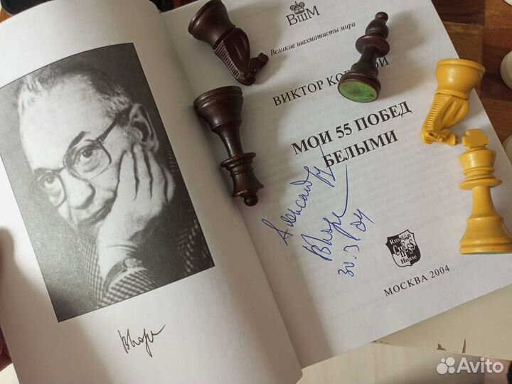 Книга шахматы В.Корчной с автографом