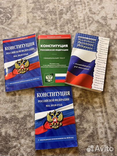 Конституция РФ