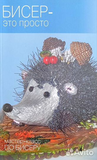 Цветы и деревья из бисера книги